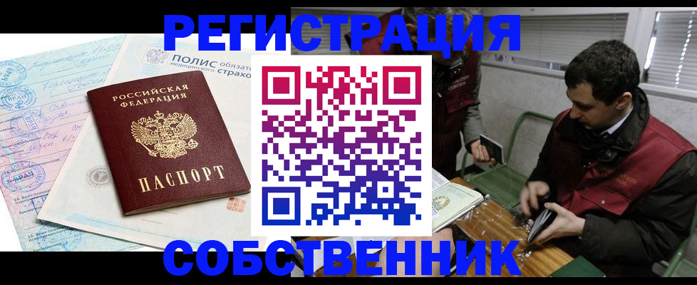 временная регистрация для всех в Великих Луках