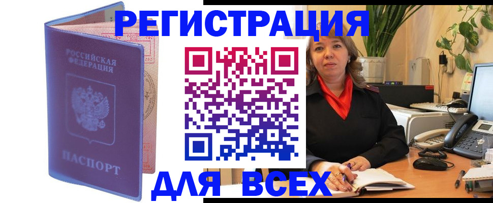 прописка регистрация в Великих Луках