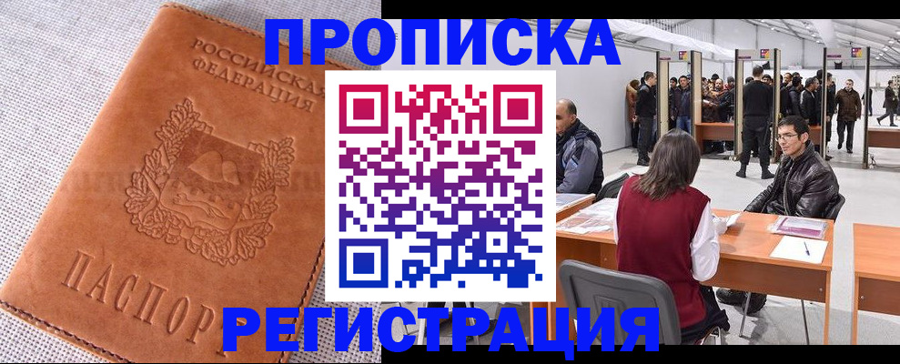 где прописаться в Великих Луках