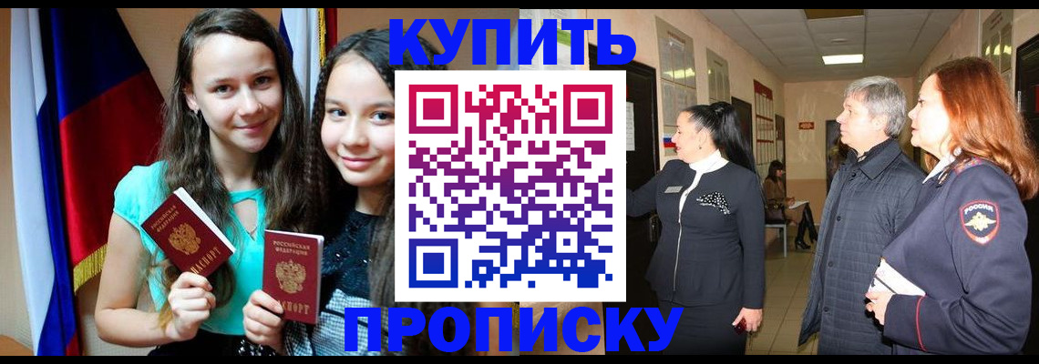 прописка штамп в Великих Луках