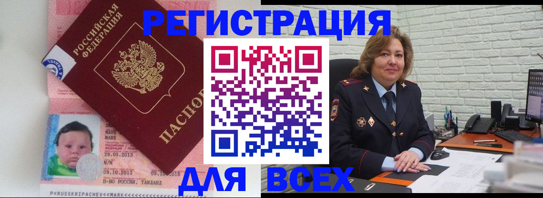 прописка для работы в Великих Луках