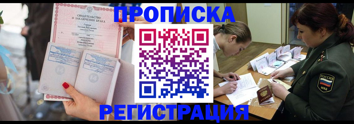 прописка в квартире в Великих Луках